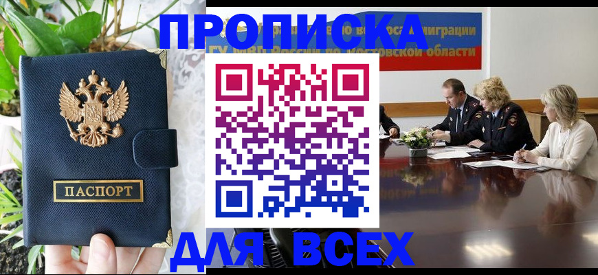 временная регистрация законно в Балаково